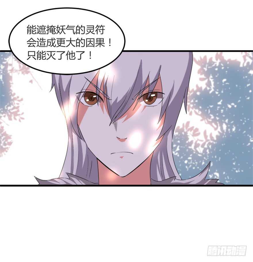 🍲重生成妖 45 胡丽娘的小心思 第13页