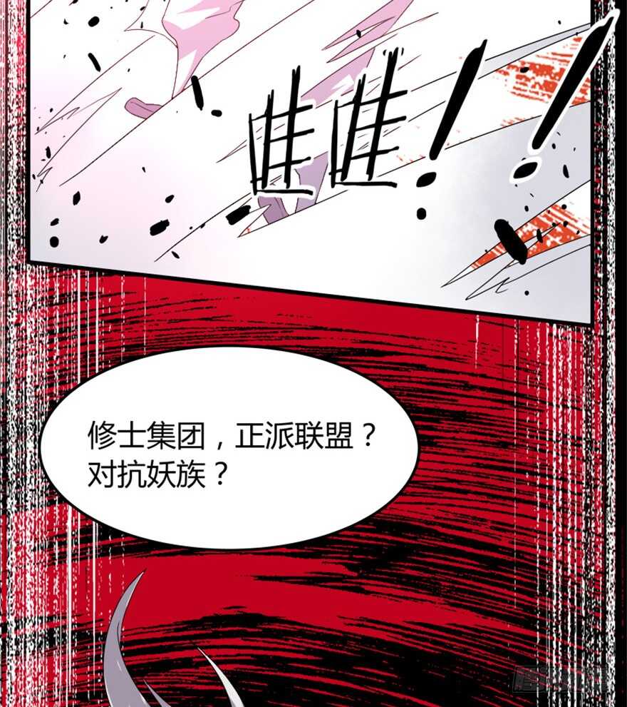 🍲重生成妖 45 胡丽娘的小心思 第19页