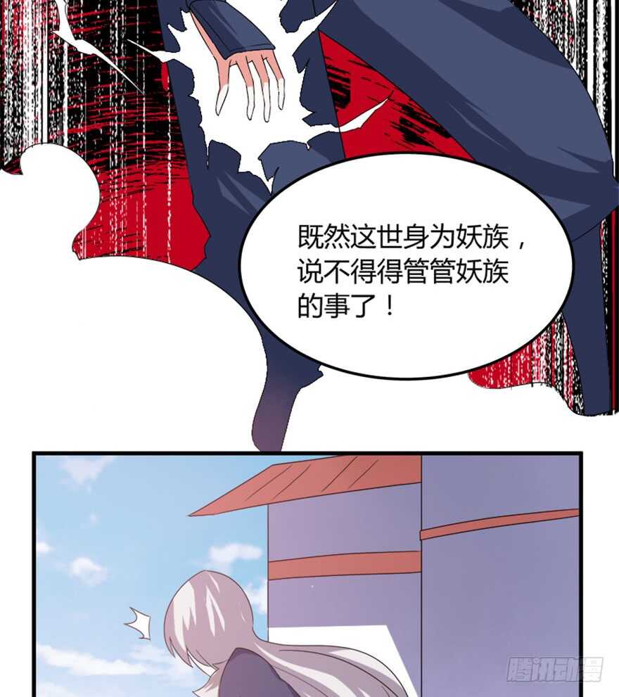 🍲重生成妖 45 胡丽娘的小心思 第21页