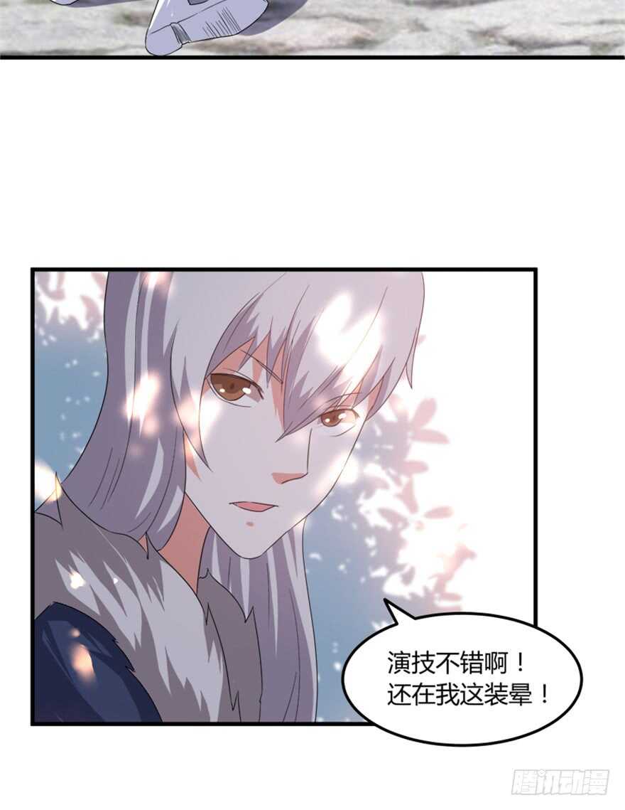 🍲重生成妖 45 胡丽娘的小心思 第24页