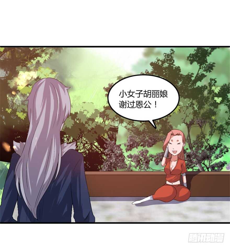 🍲重生成妖 45 胡丽娘的小心思 第25页