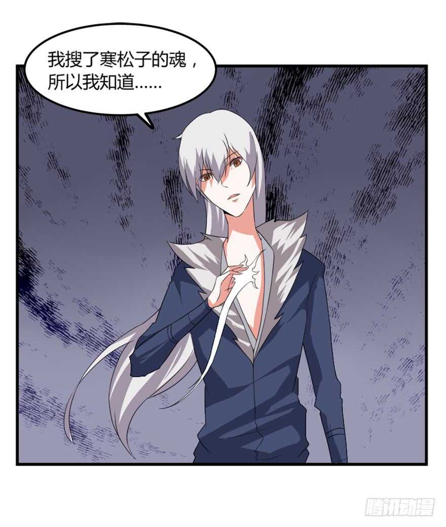 🍲重生成妖 45 胡丽娘的小心思 第33页