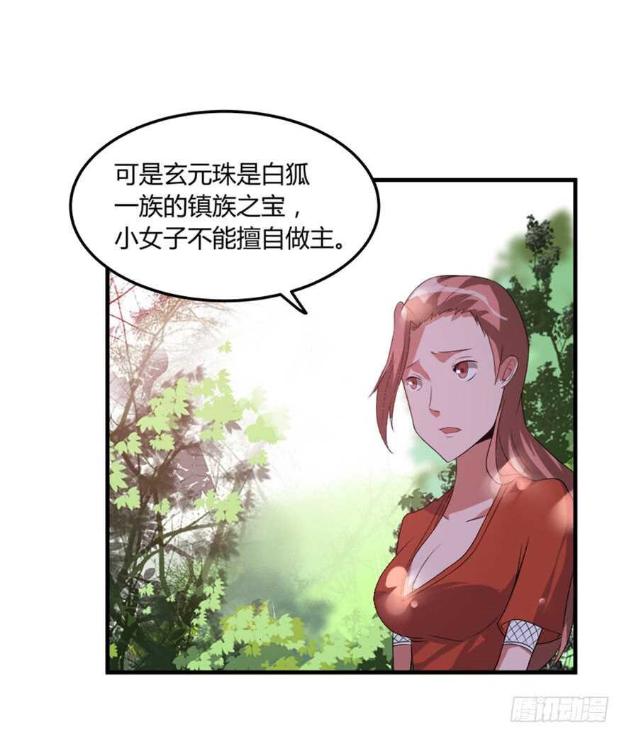 🍲重生成妖 45 胡丽娘的小心思 第34页