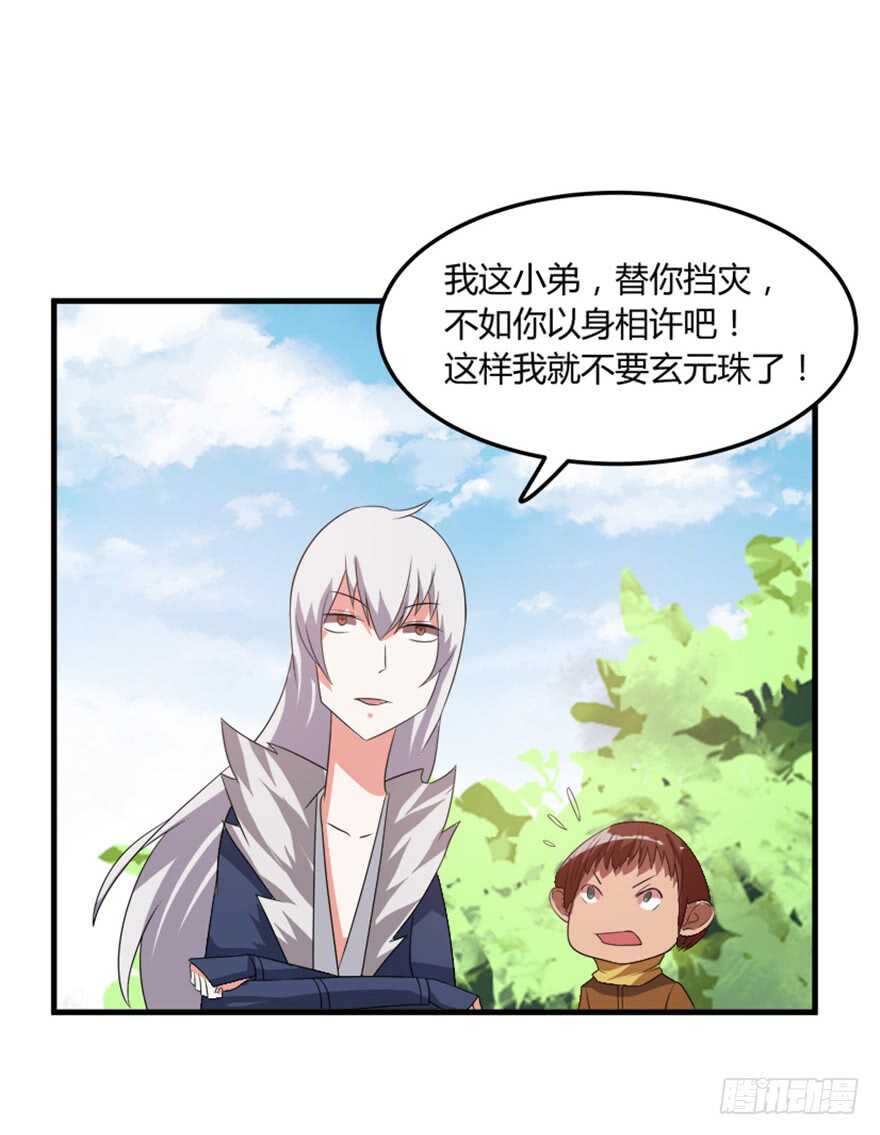 🍲重生成妖 45 胡丽娘的小心思 第35页