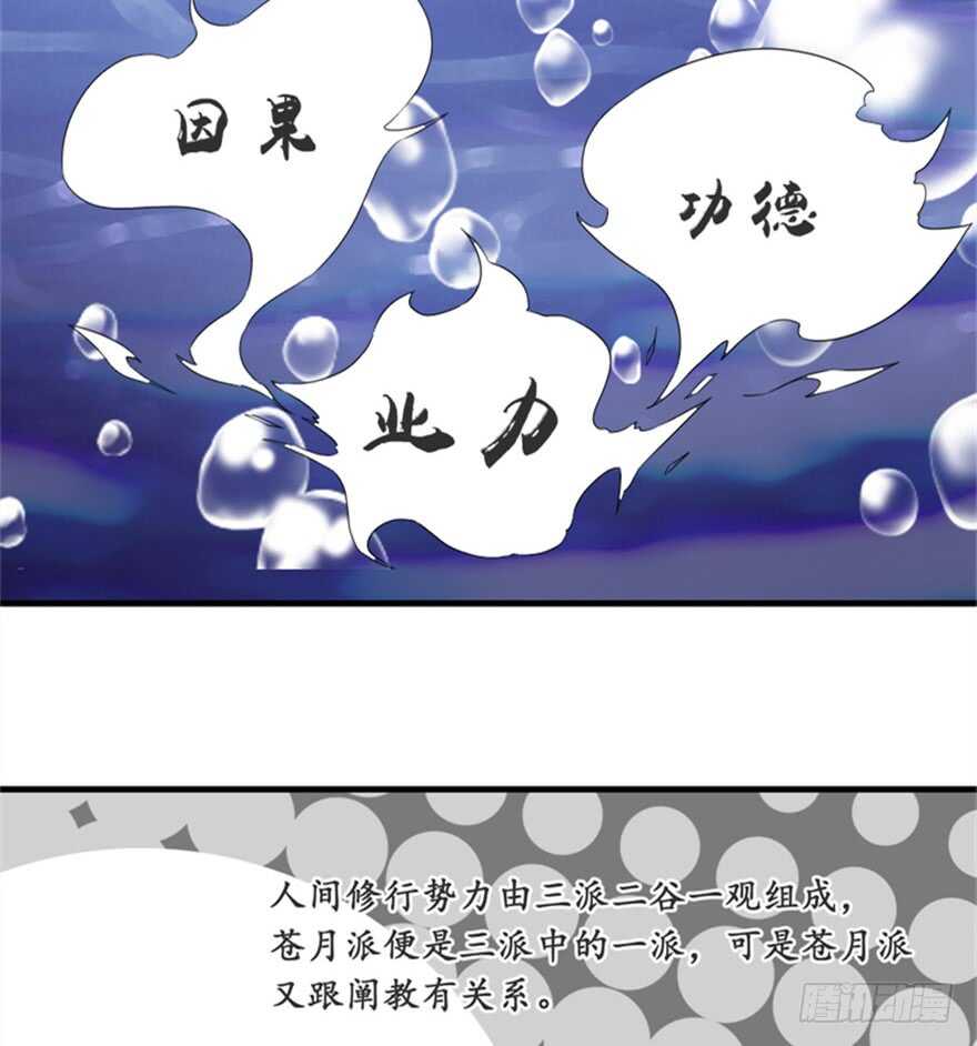 🍲重生成妖 45 胡丽娘的小心思 第5页