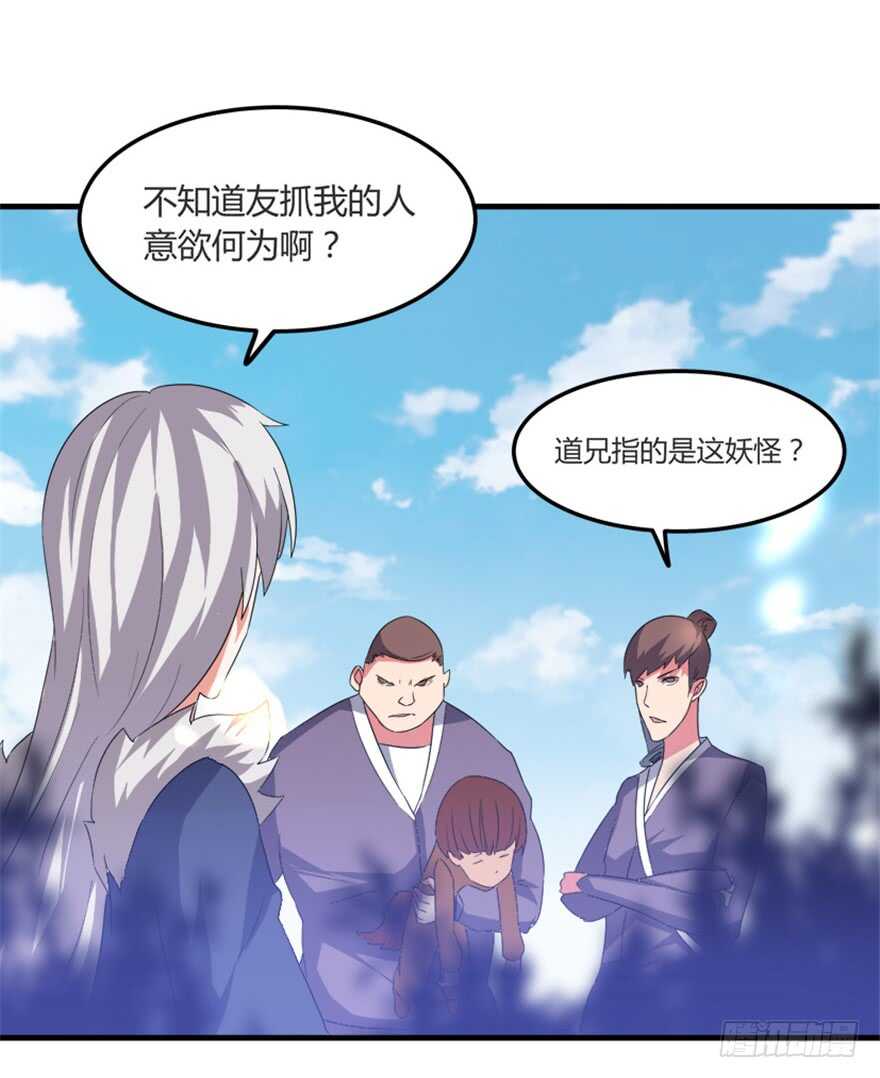 🍲重生成妖 45 胡丽娘的小心思 第8页