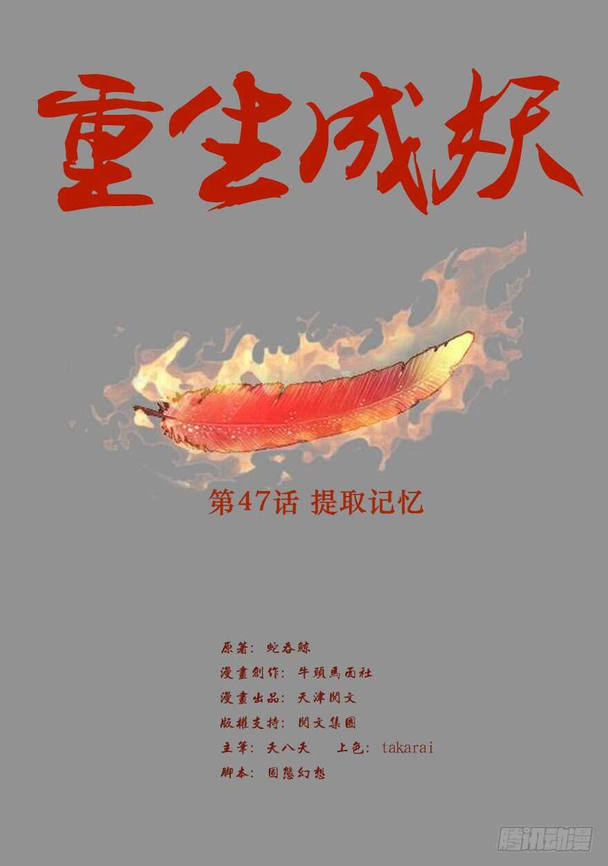 🍲重生成妖 47 提取记忆 第2页