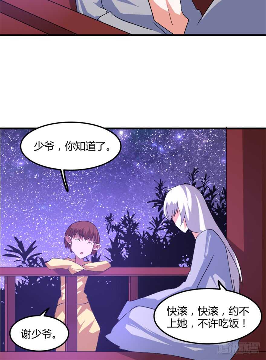 🍲重生成妖 47 提取记忆 第22页