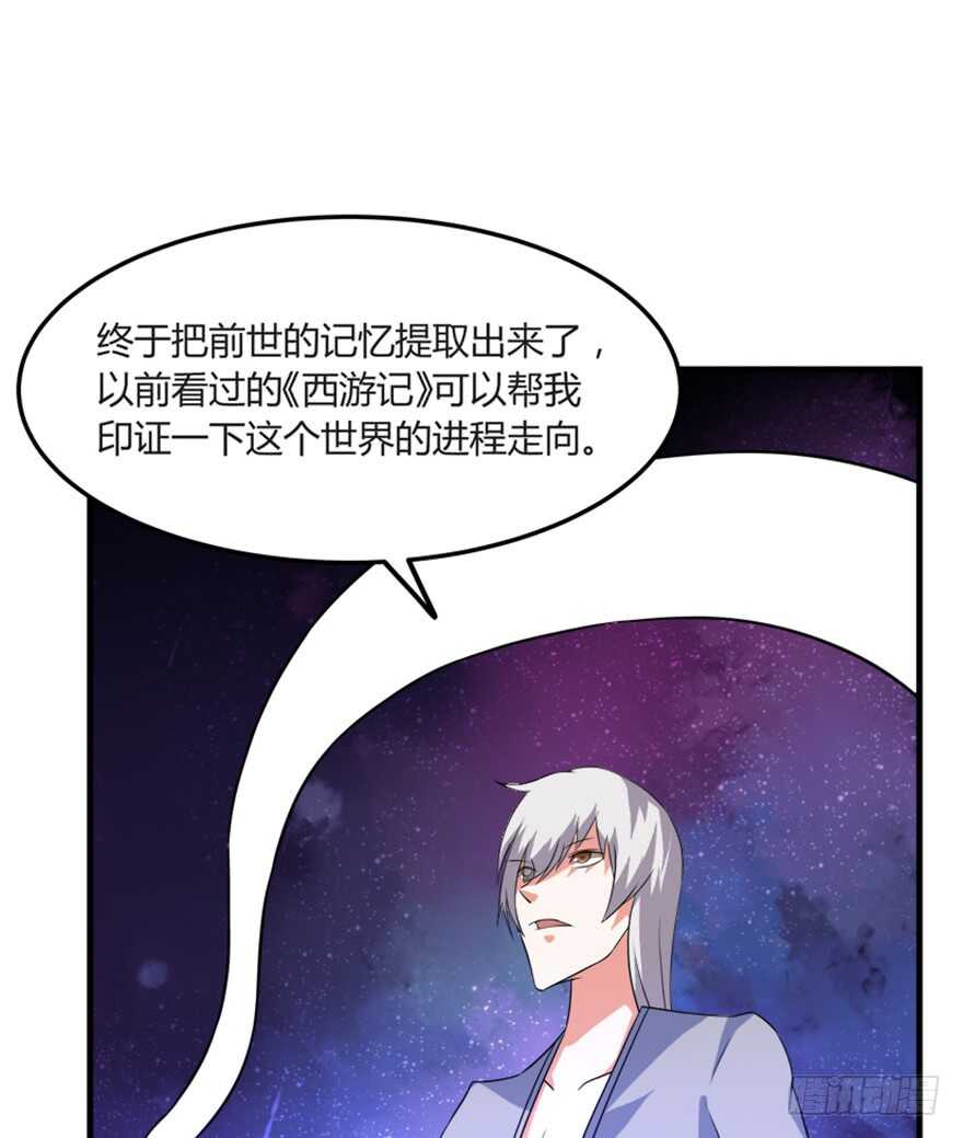 🍲重生成妖 47 提取记忆 第27页