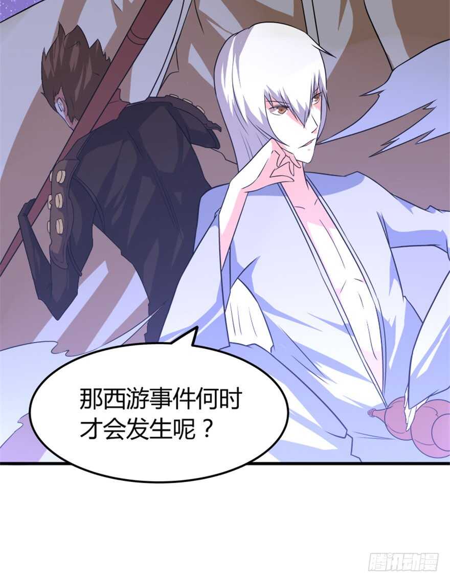🍲重生成妖 47 提取记忆 第33页
