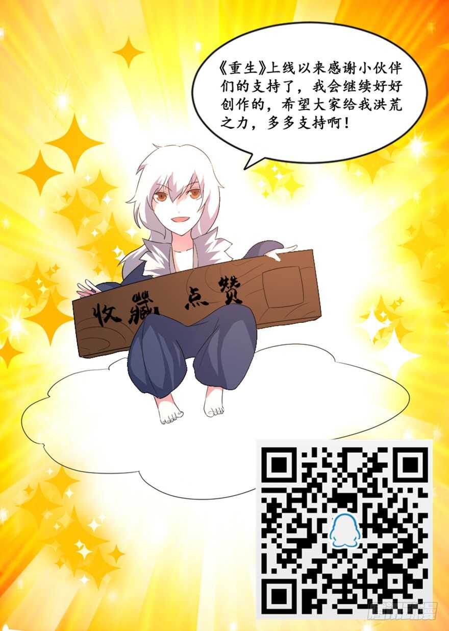 🍲重生成妖 47 提取记忆 第36页