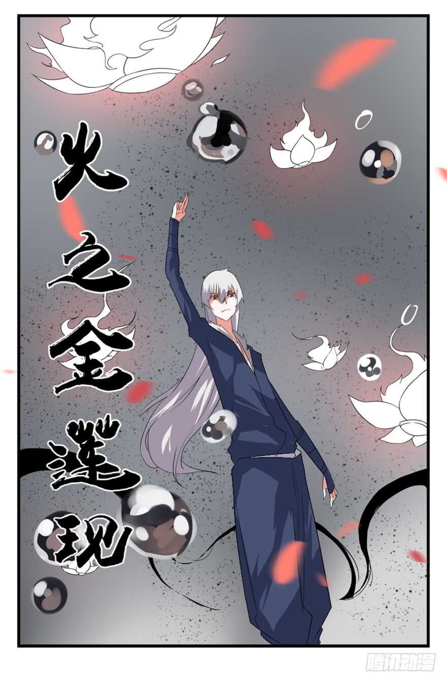 🍲重生成妖 49 被困万仙阵 第10页