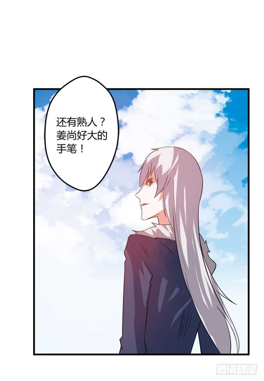🍲重生成妖 49 被困万仙阵 第33页
