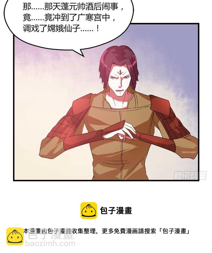 🍲重生成妖 55 大闹紫薇天宫 第11页