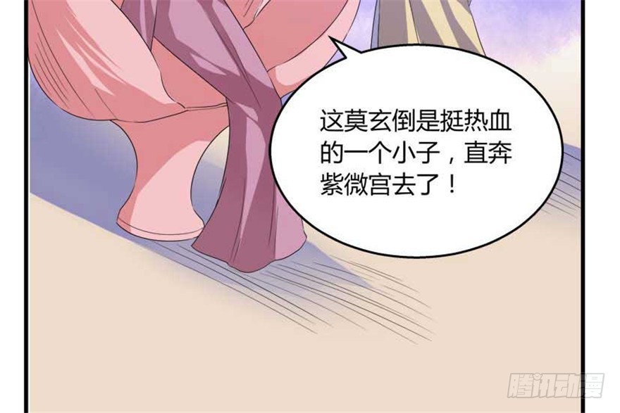 🍲重生成妖 55 大闹紫薇天宫 第5页