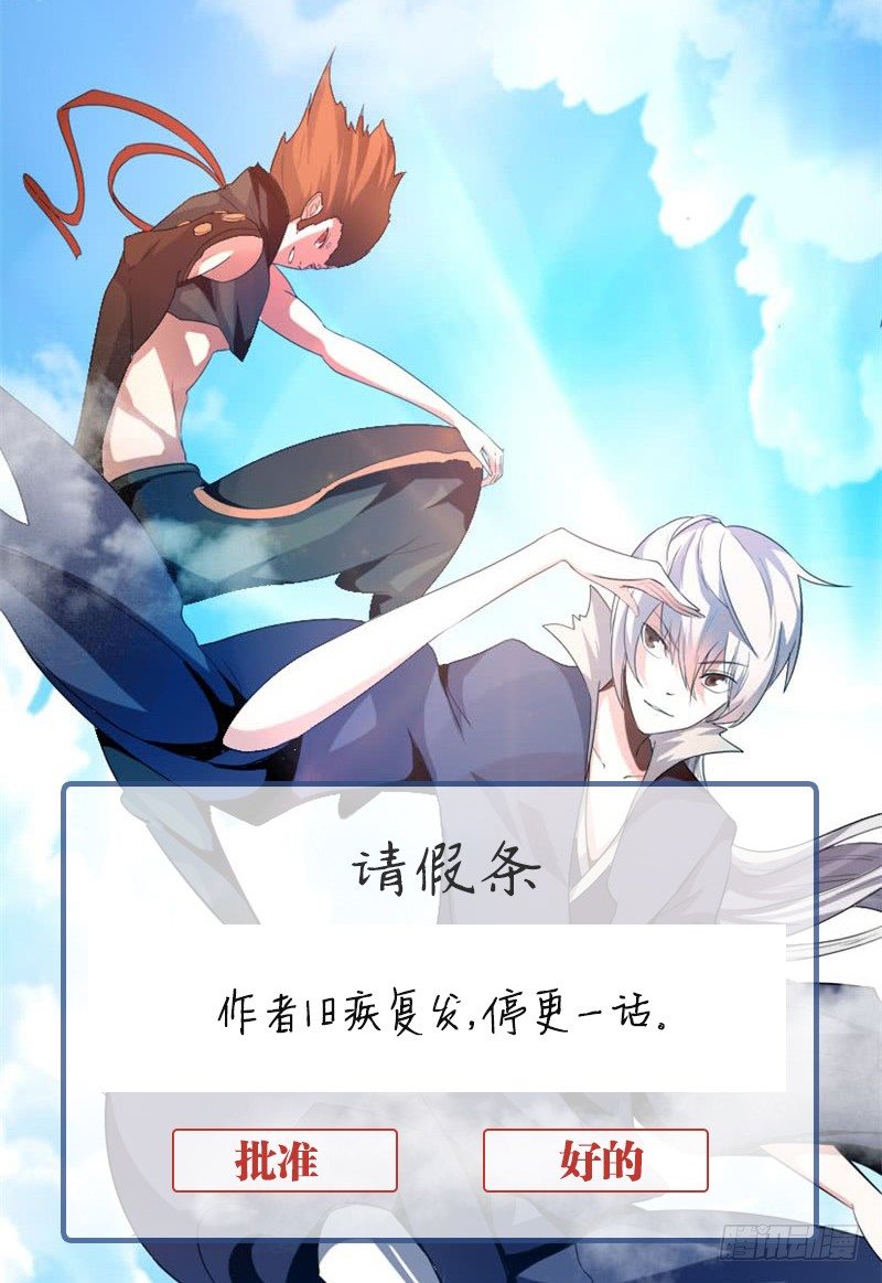 🍲重生成妖 请假条 第1页