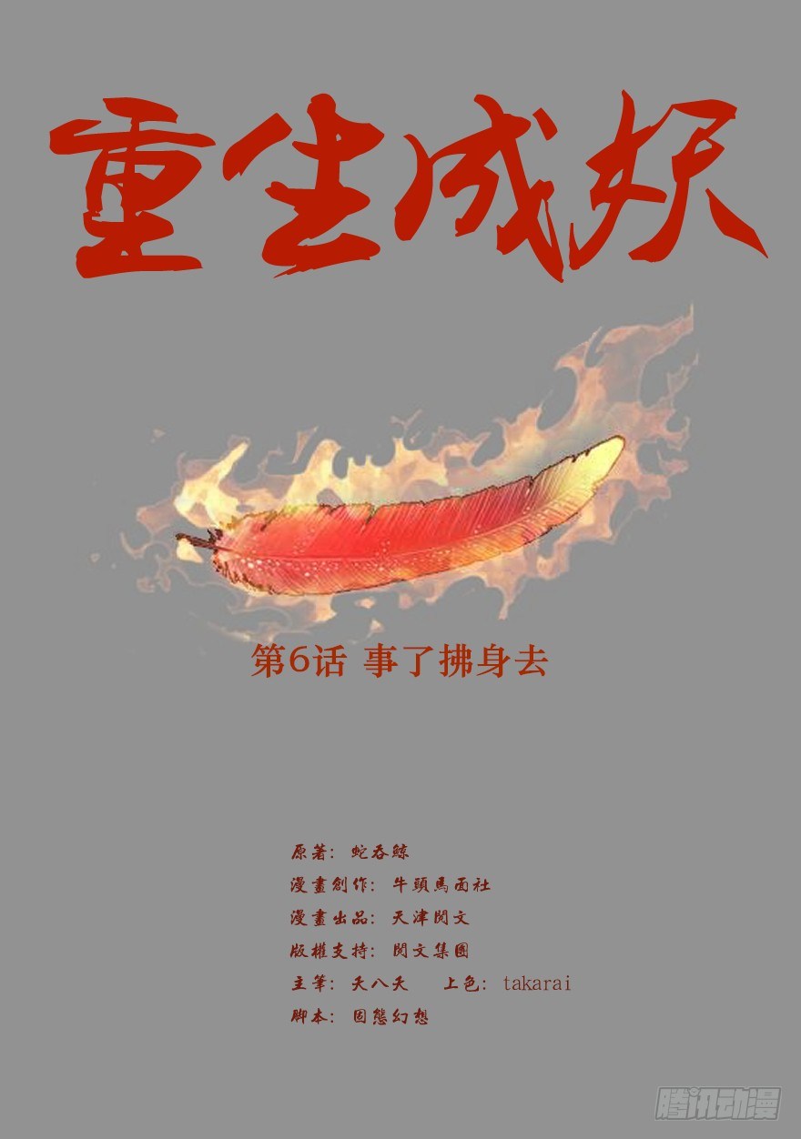 🍲重生成妖 6 事了拂身去 第2页