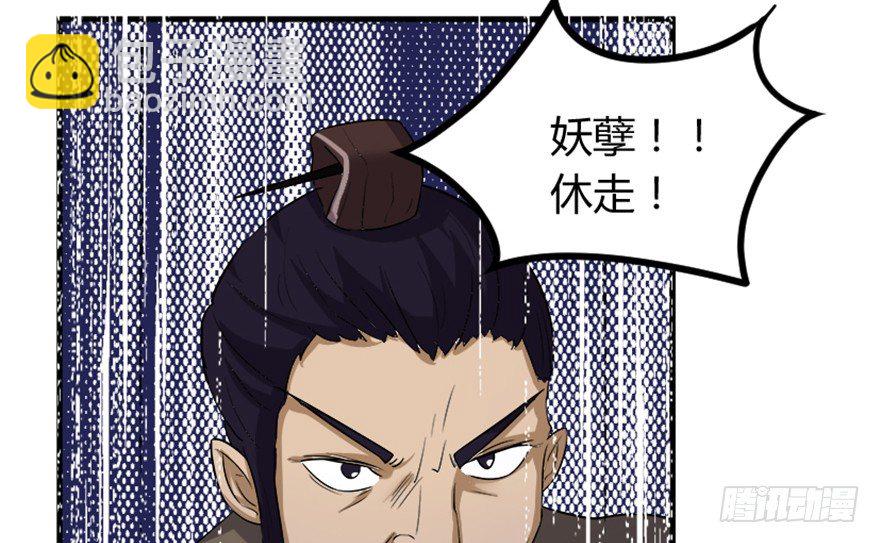 🍲重生成妖 6 事了拂身去 第27页
