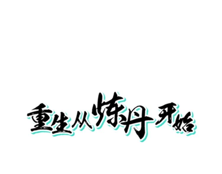 第18话 低劣的升级️(1/2)-第19话