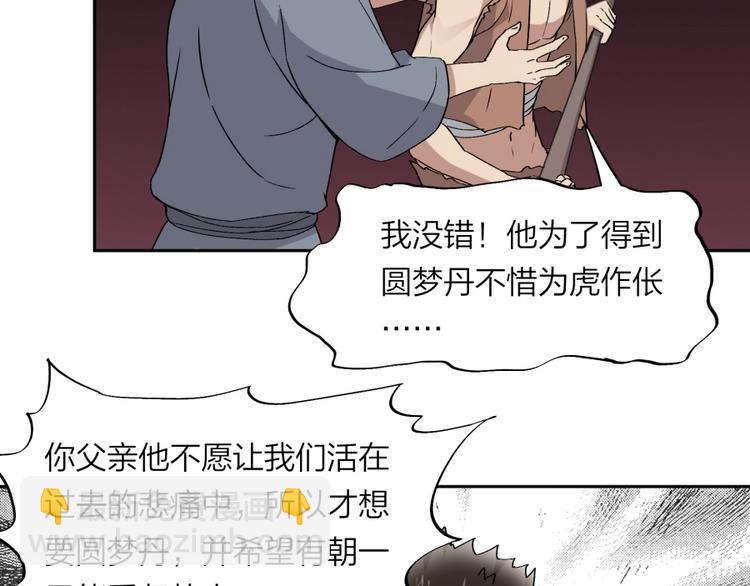 第32话 悲剧的牵手(1/2)-第33话