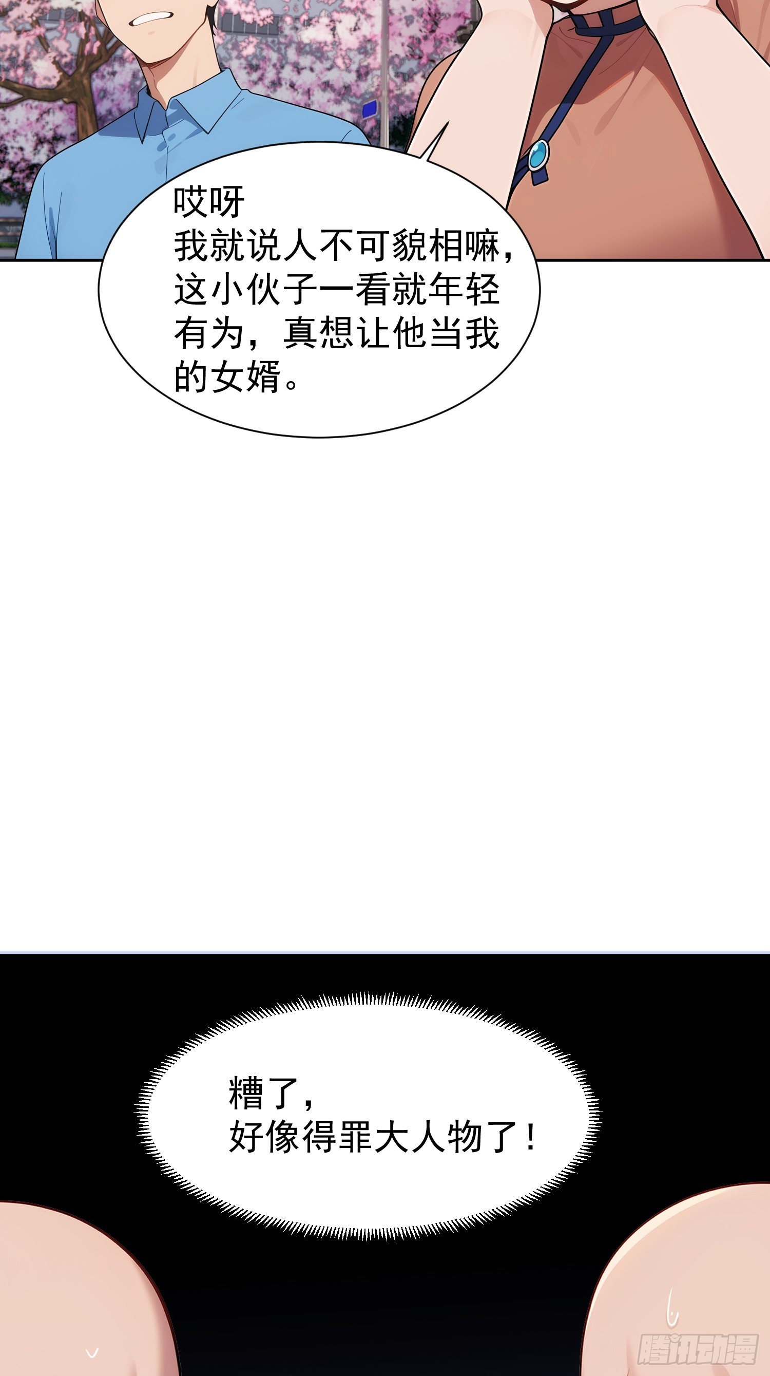 10 新的妹子投怀送抱？(1/2)-第11话
