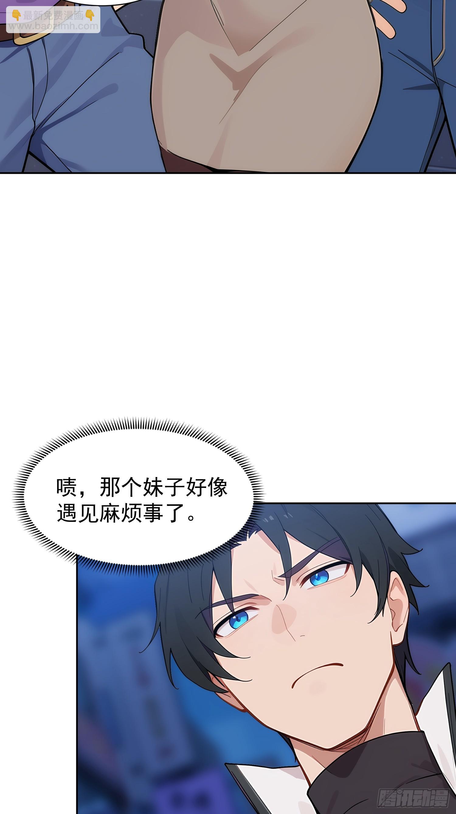 10 新的妹子投怀送抱？(1/2)-第11话