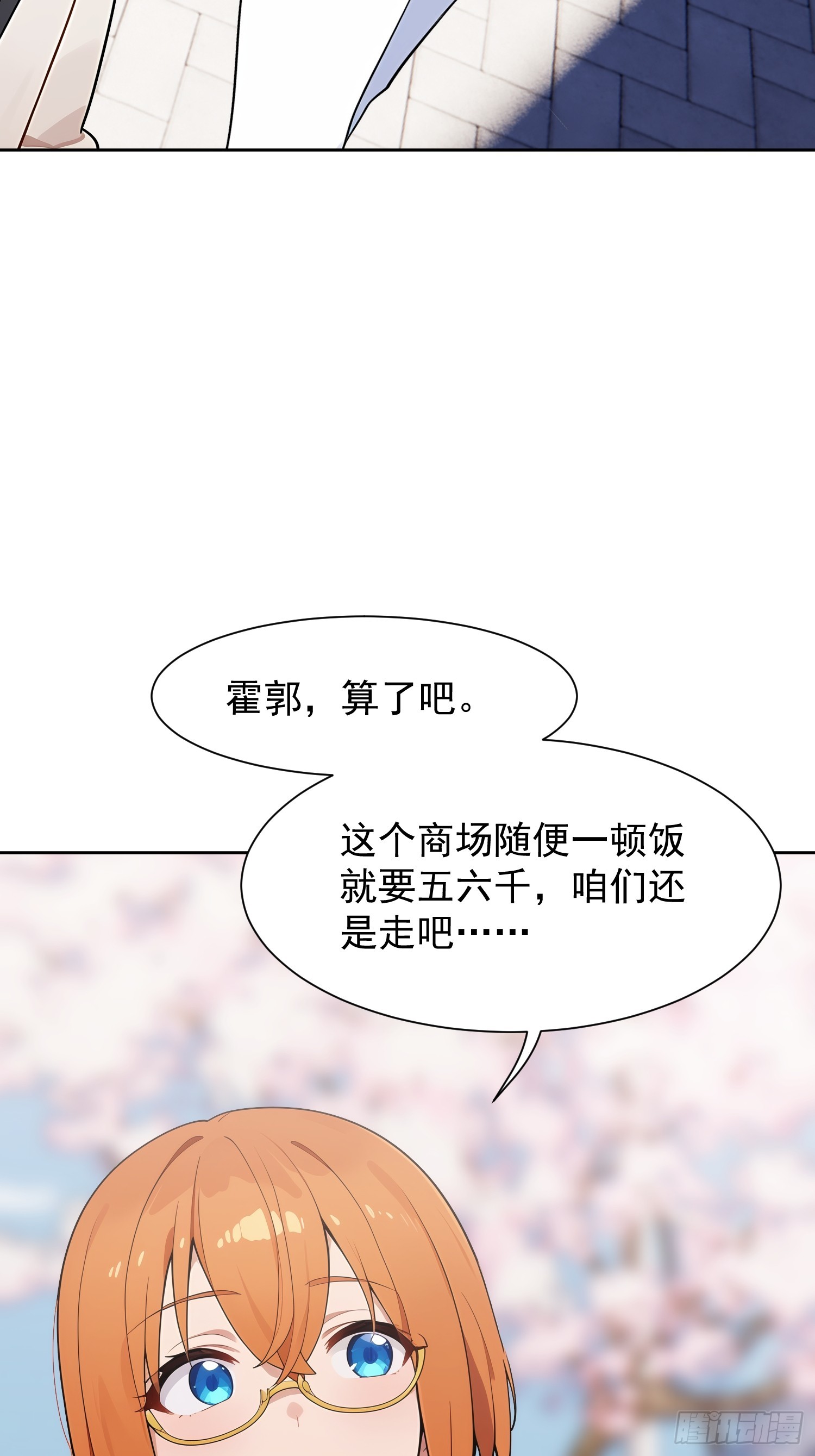 10 新的妹子投怀送抱？(1/2)-第11话