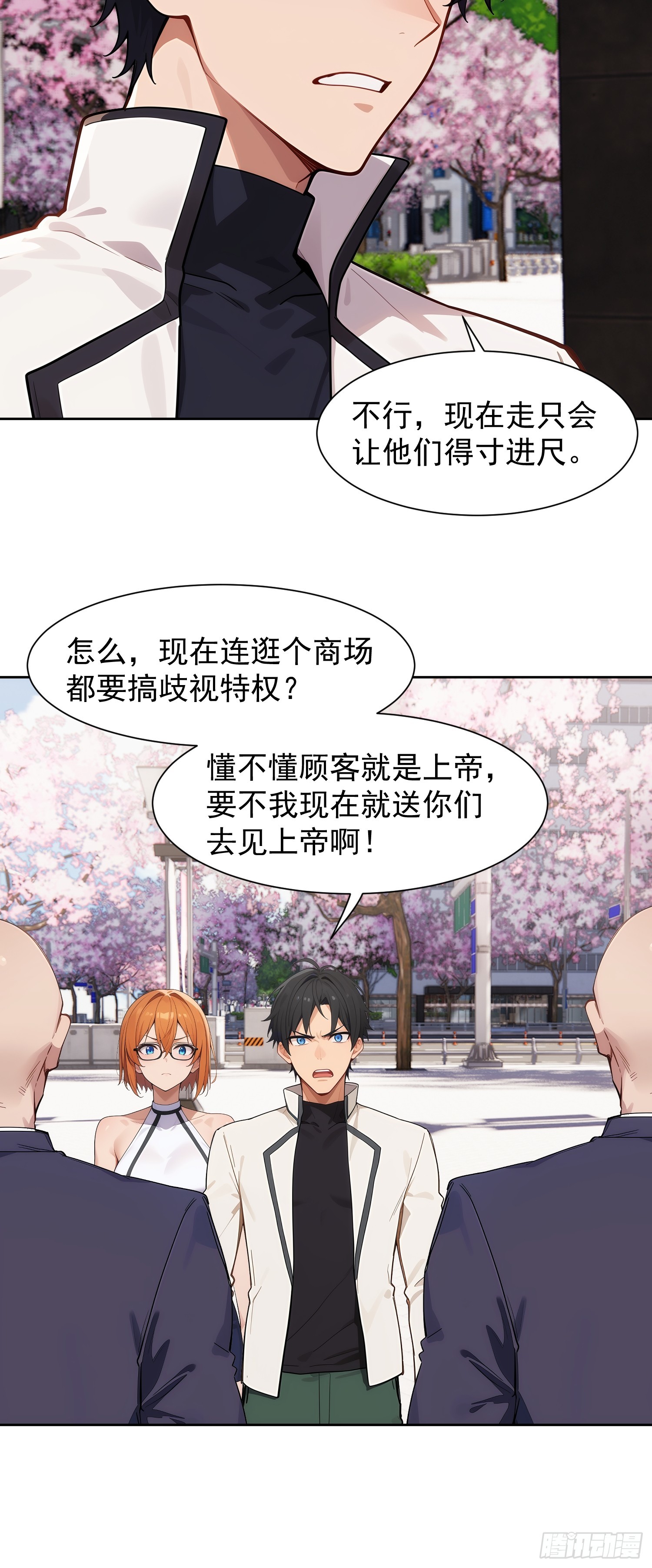 10 新的妹子投怀送抱？(1/2)-第11话