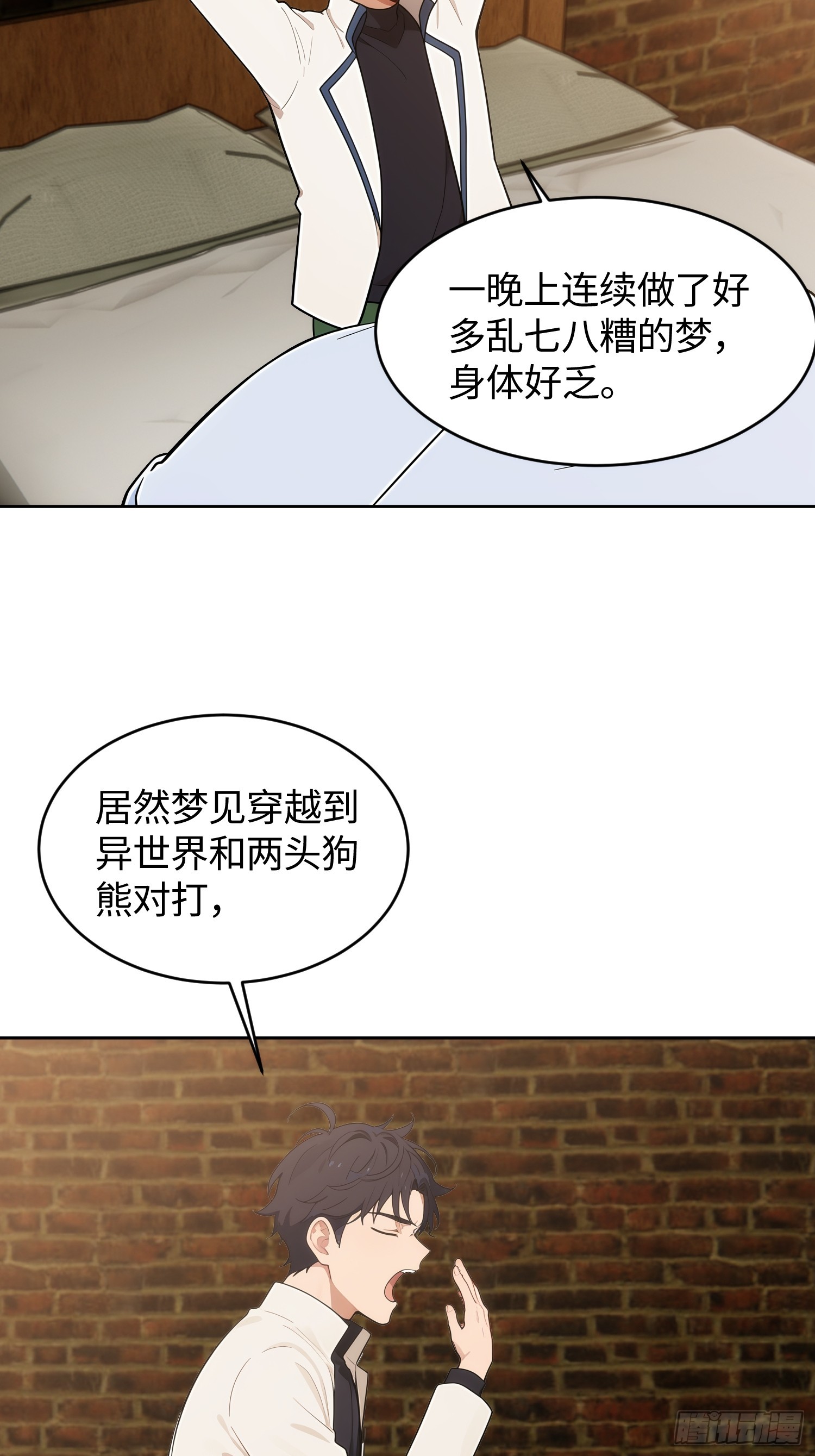 14 梦中杀敌(1/2)-第15话