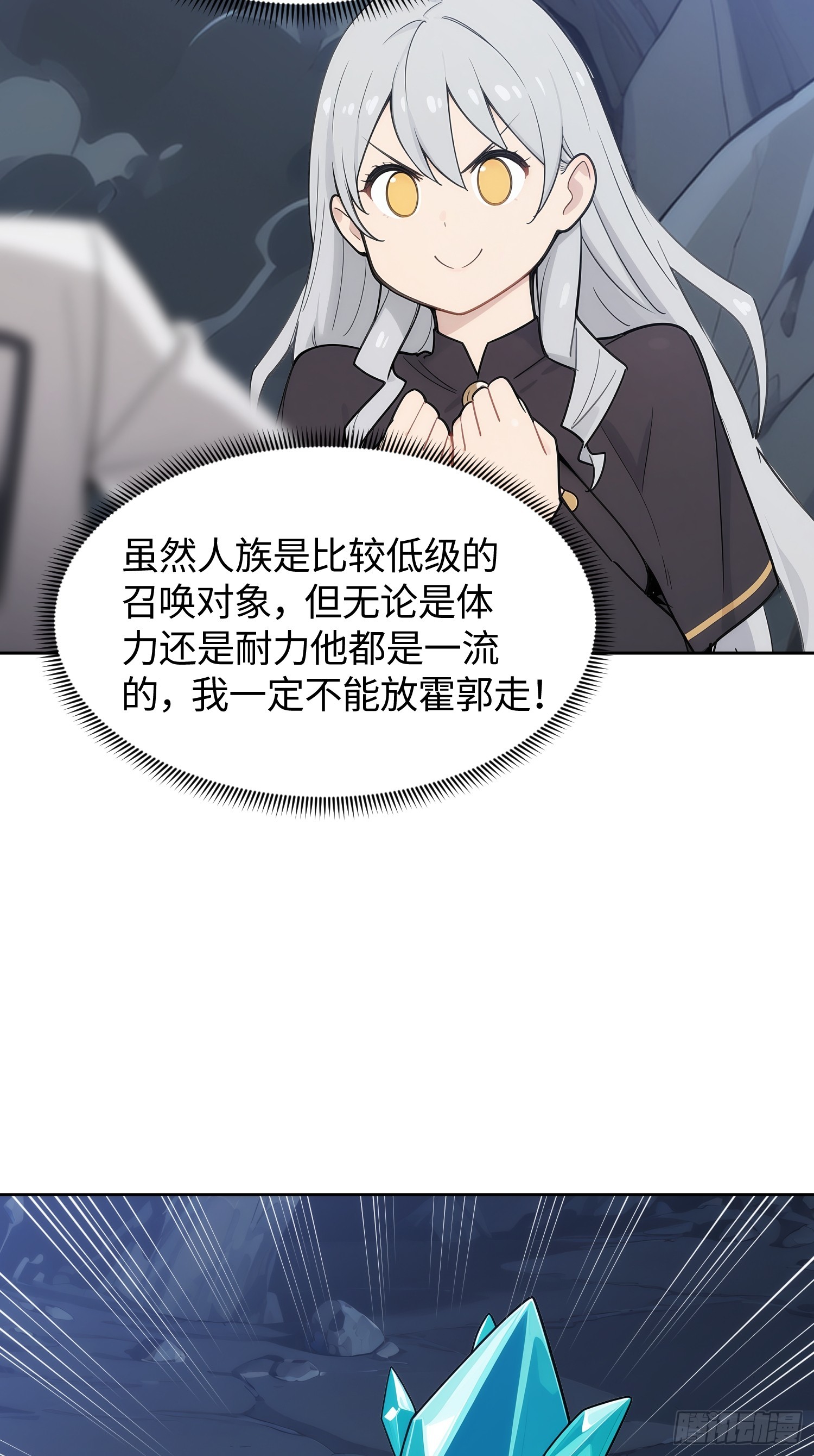18 我想和你缔结契约(1/2)-第19话