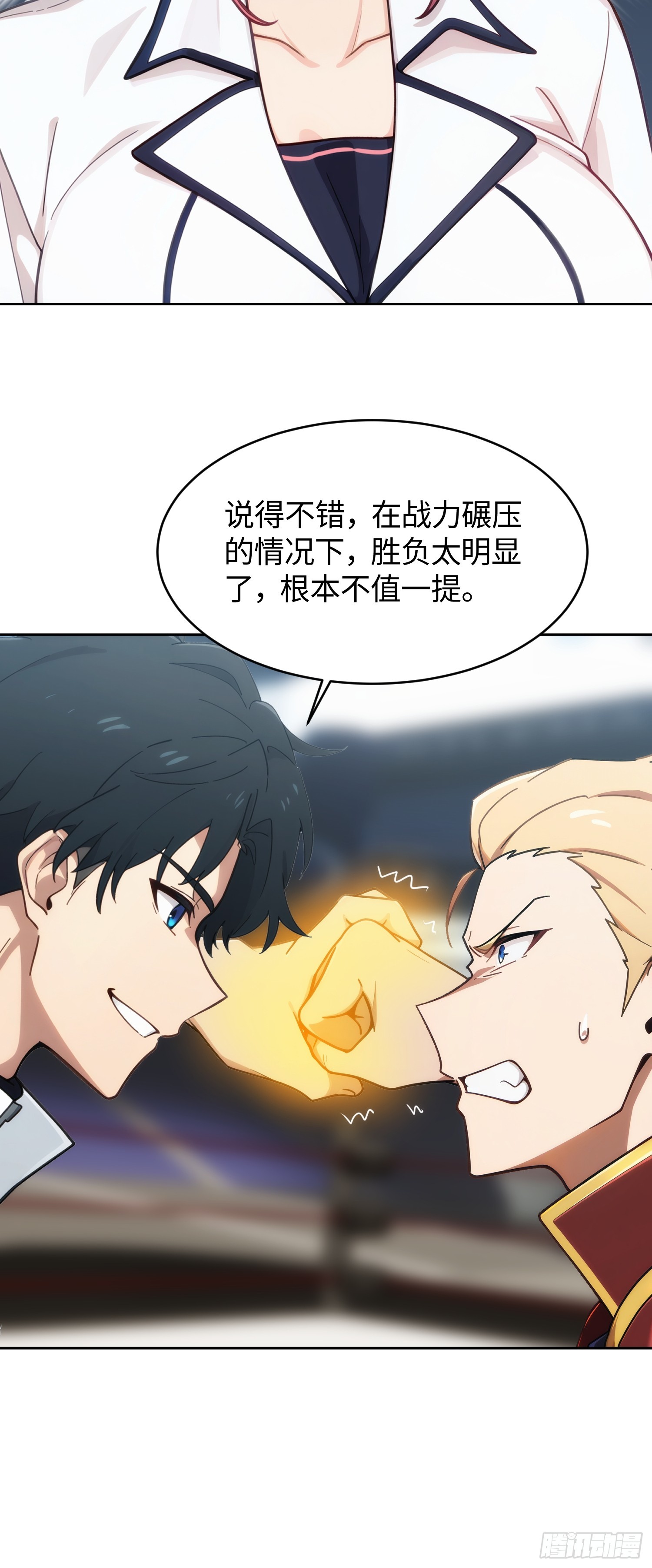 26 就是这样打脸才爽！(1/2)-第27话