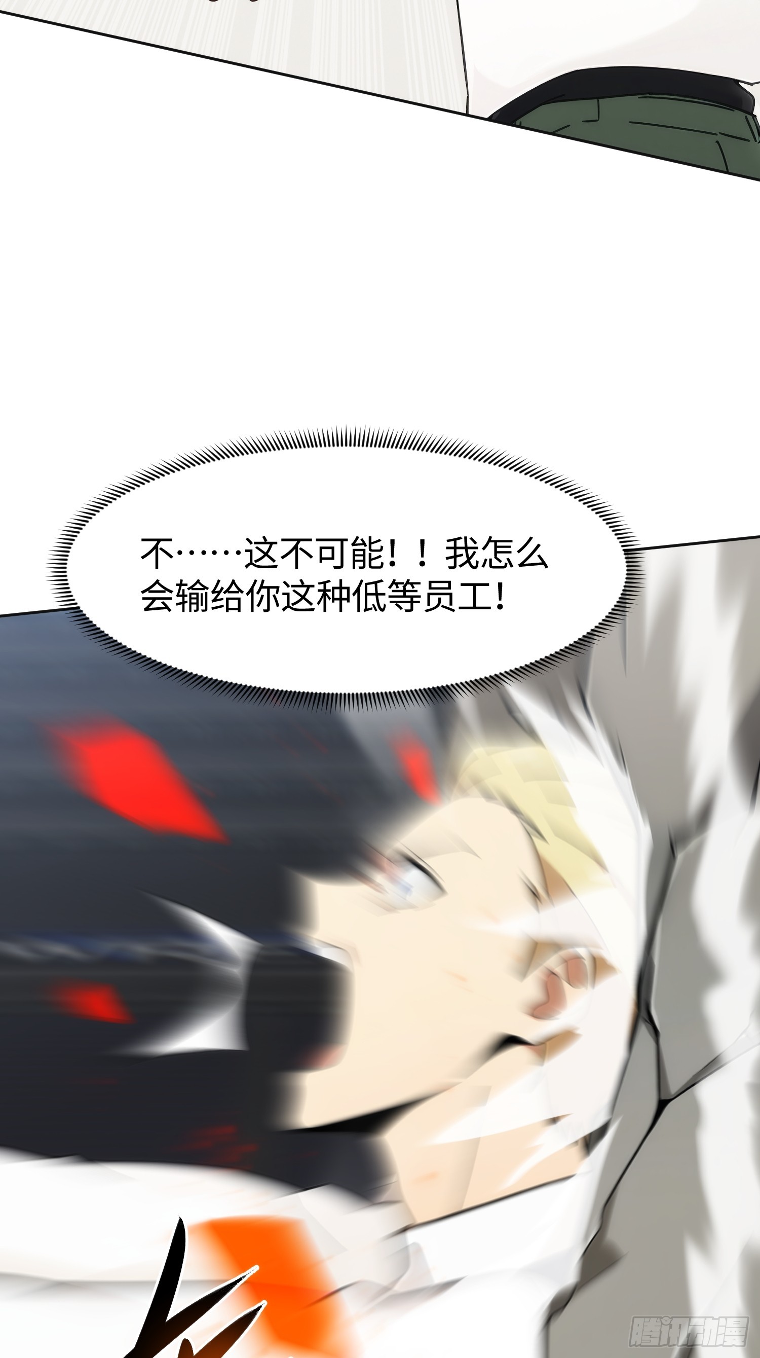 26 就是这样打脸才爽！(1/2)-第27话