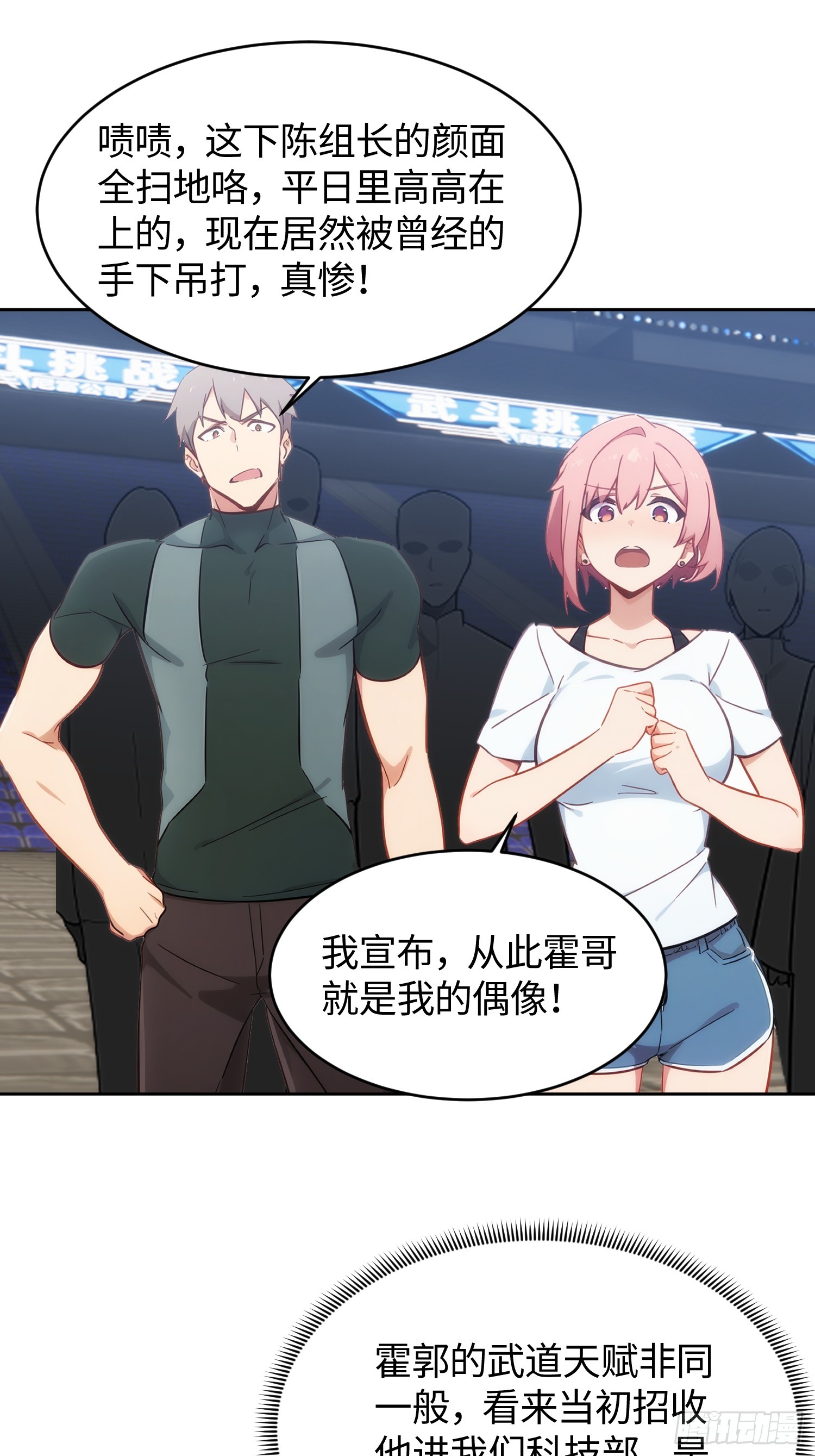26 就是这样打脸才爽！(1/2)-第27话