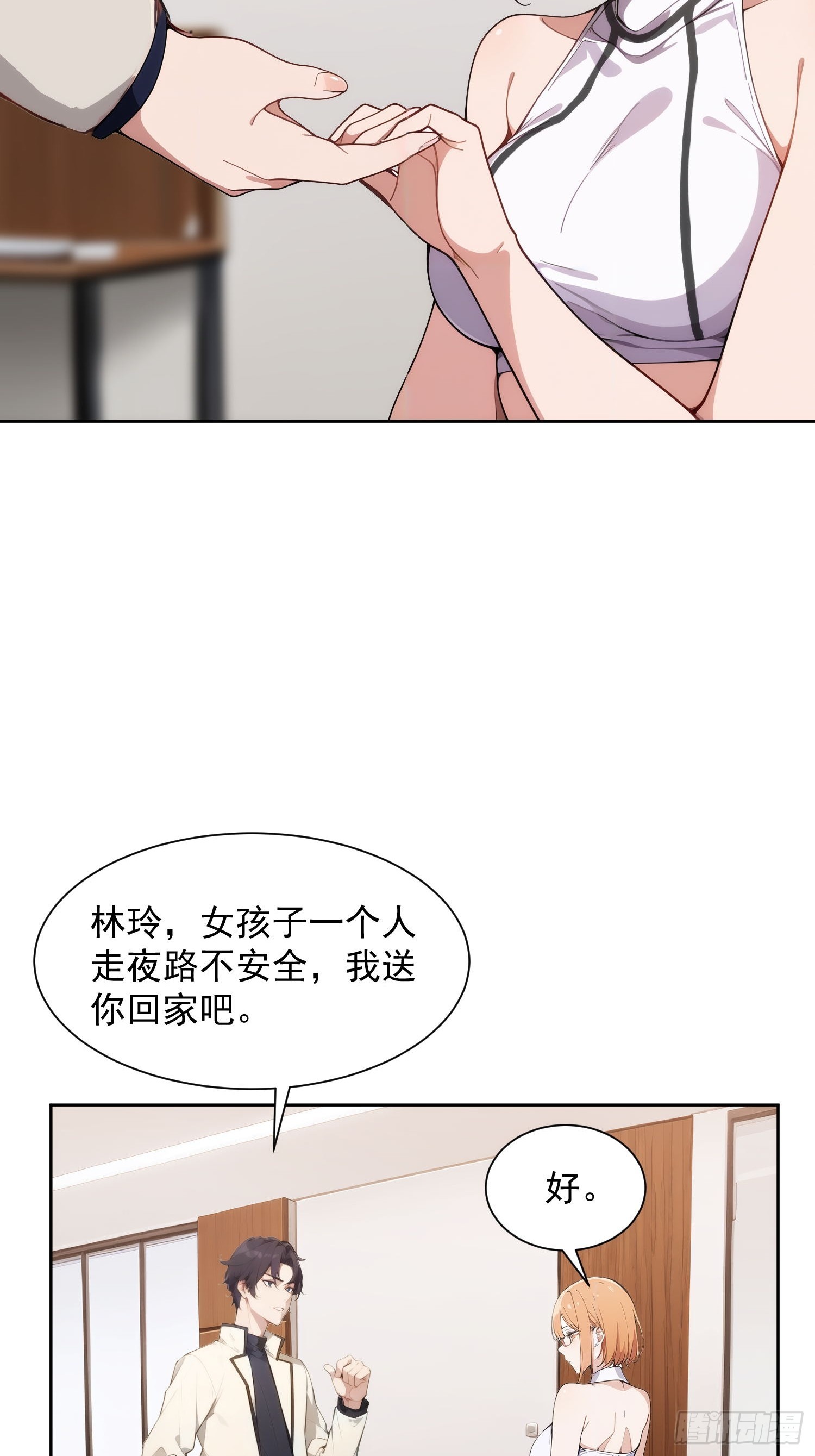 02 眼镜娘林玲(1/2)-第3话