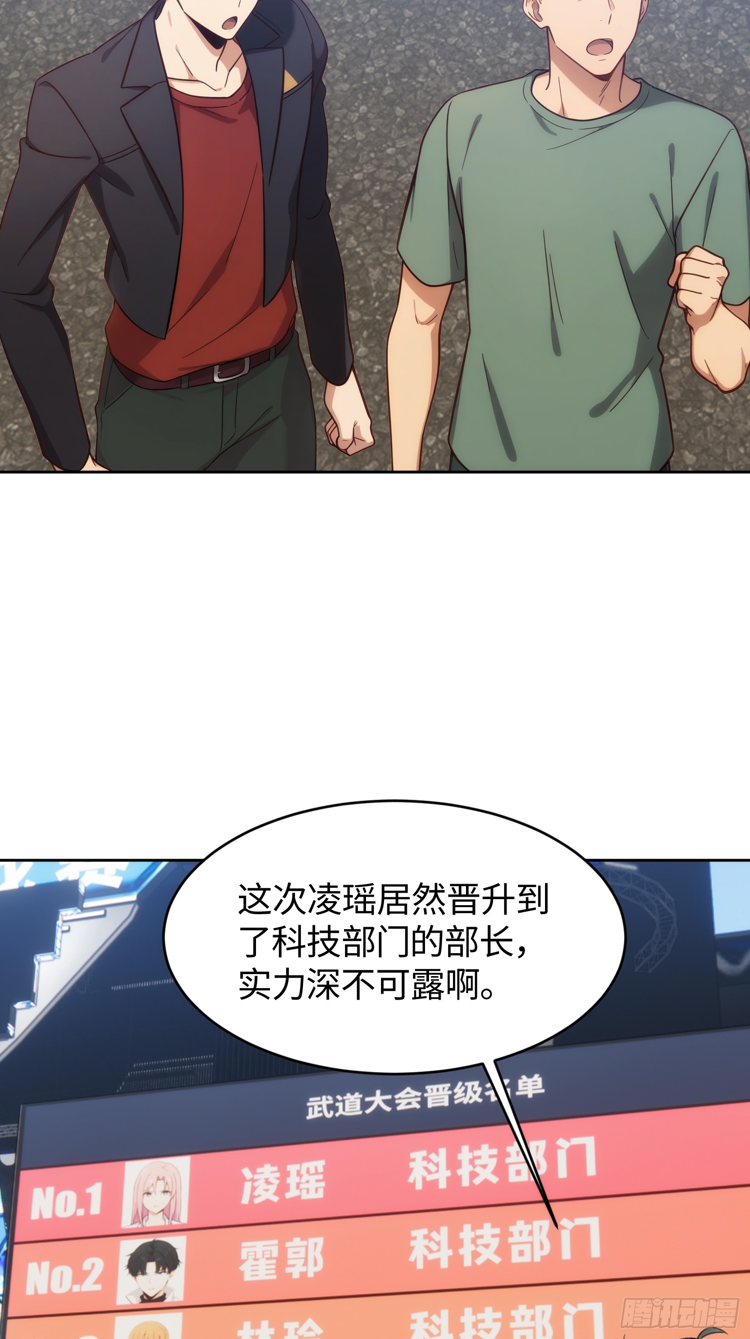 30 董事长的测试邀约(1/2)-第31话