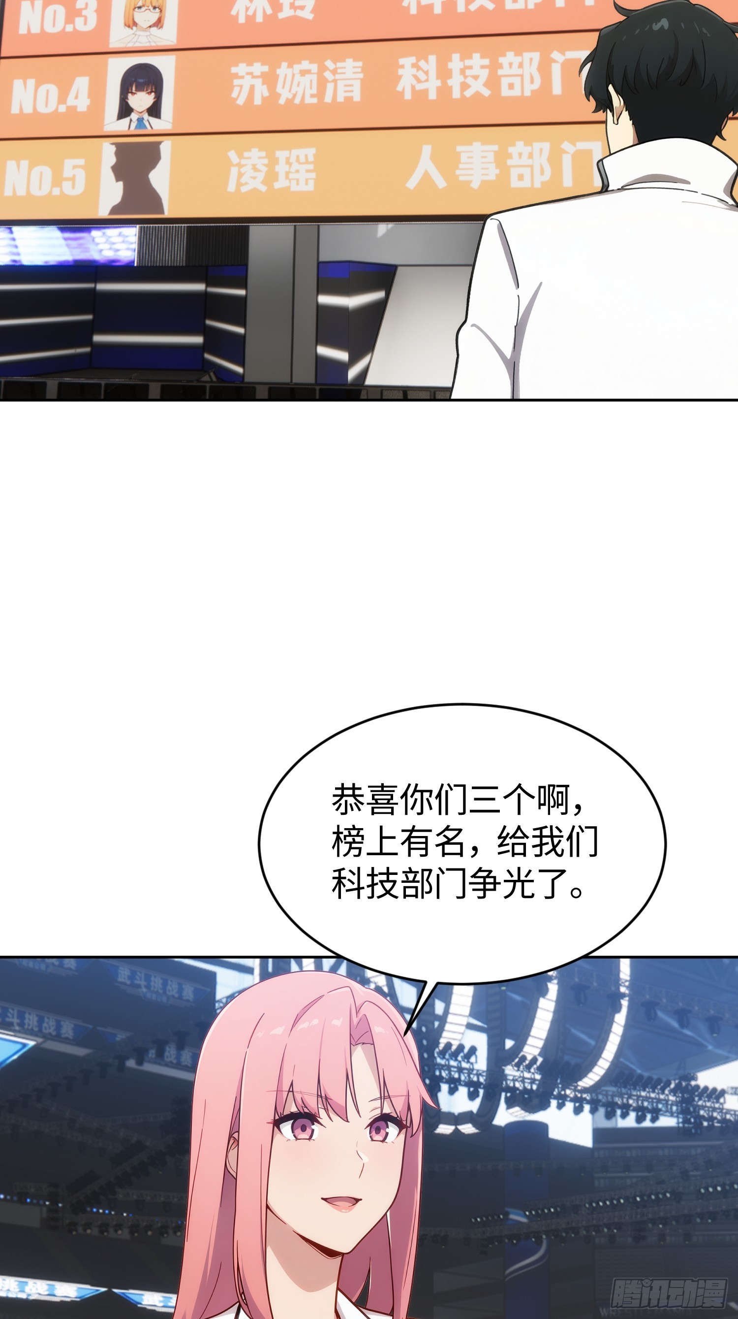 30 董事长的测试邀约(1/2)-第31话