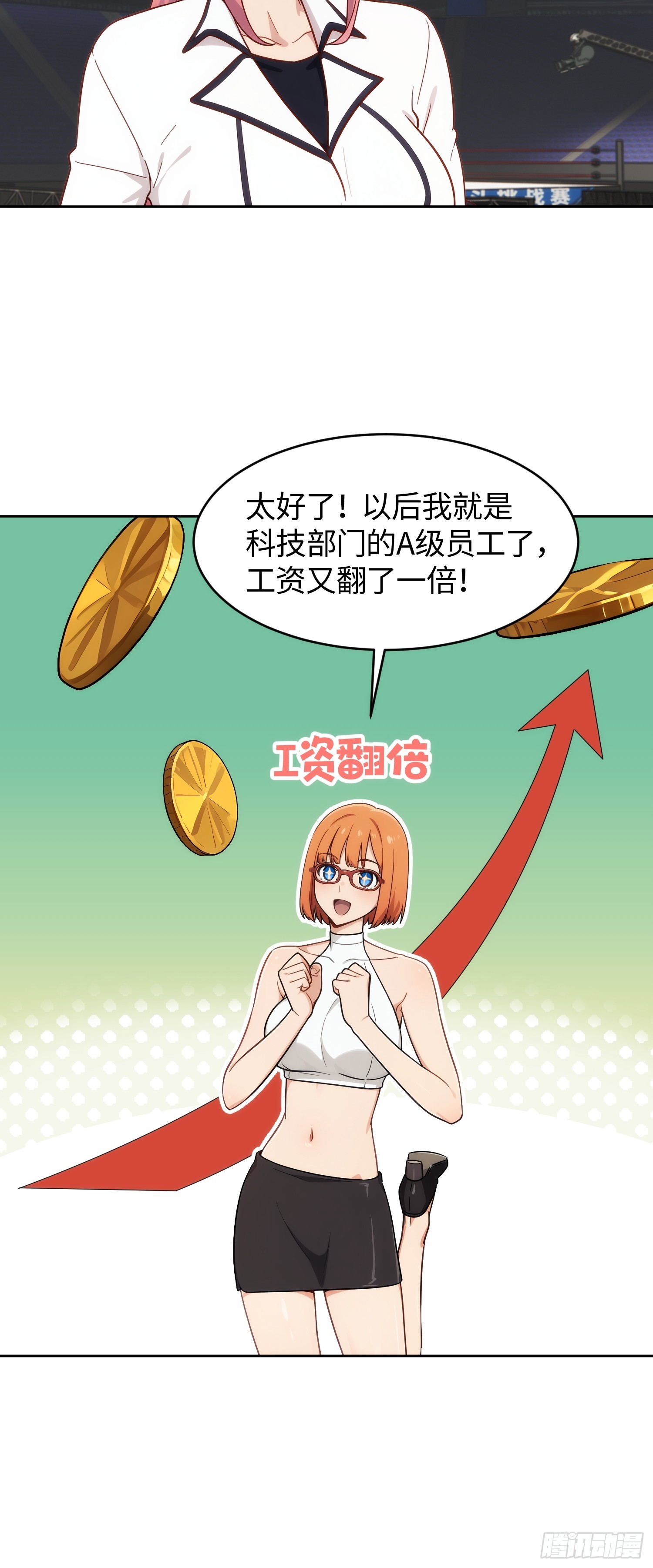 30 董事长的测试邀约(1/2)-第31话