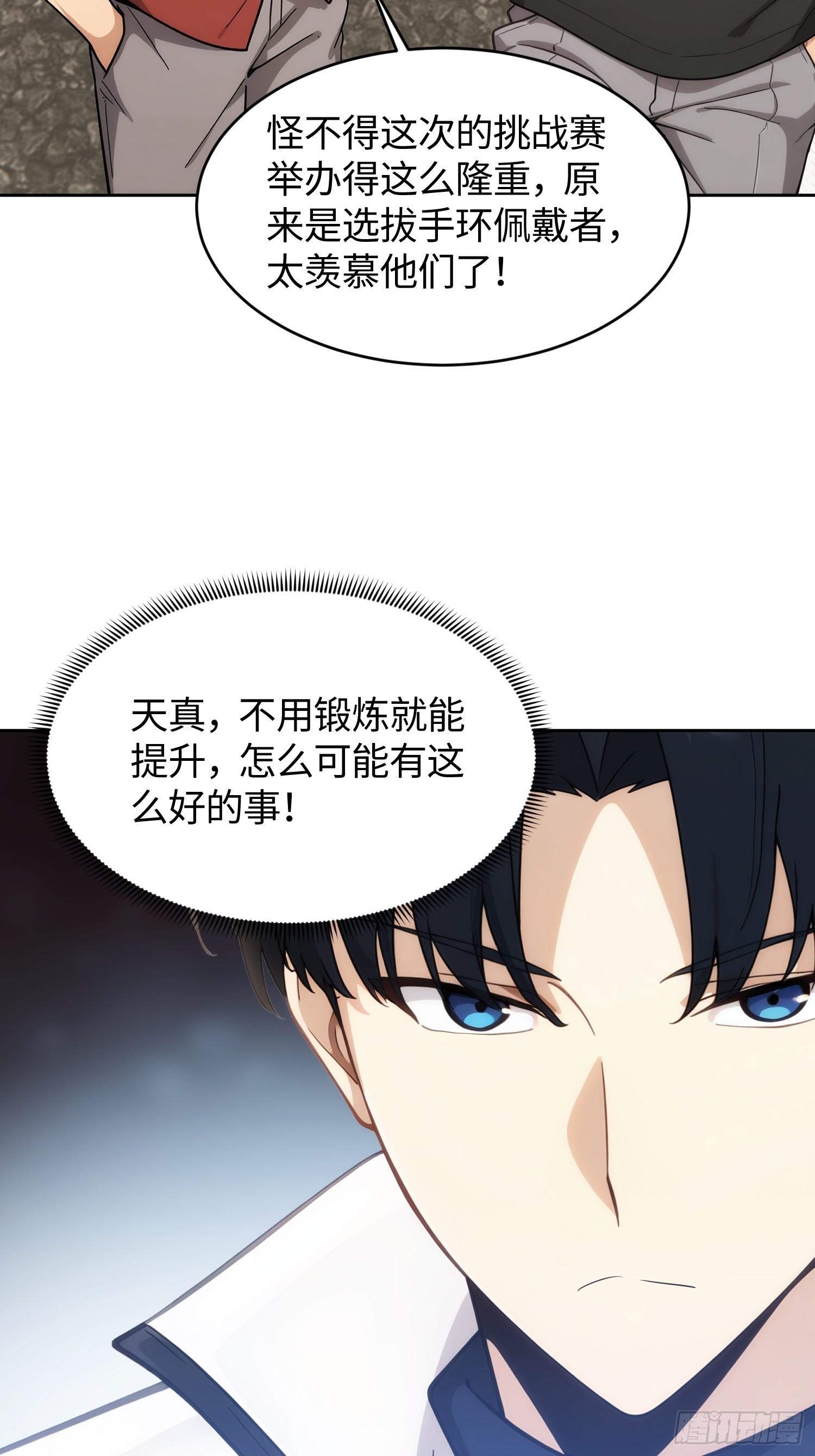 30 董事长的测试邀约(1/2)-第31话