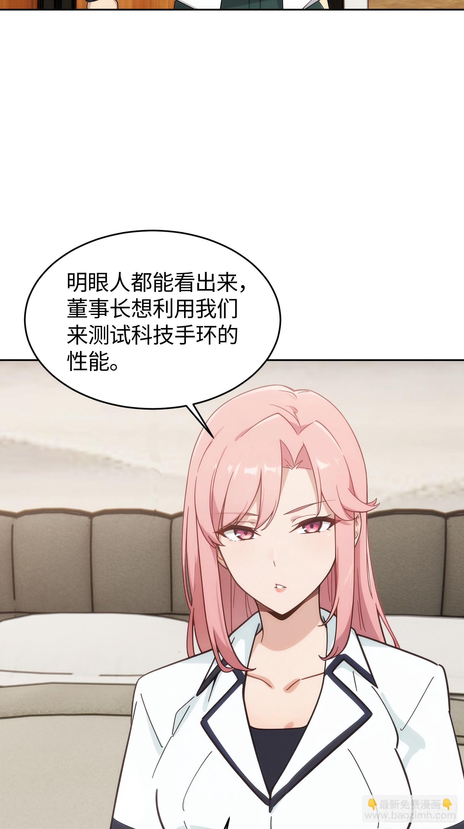 30 董事长的测试邀约(1/2)-第31话