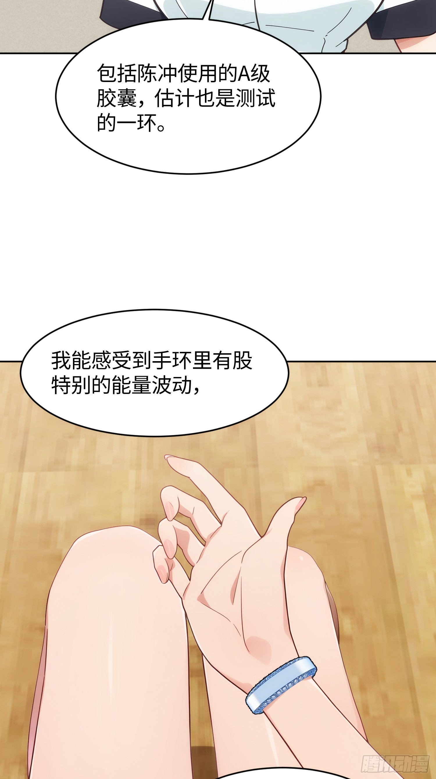 30 董事长的测试邀约(1/2)-第31话