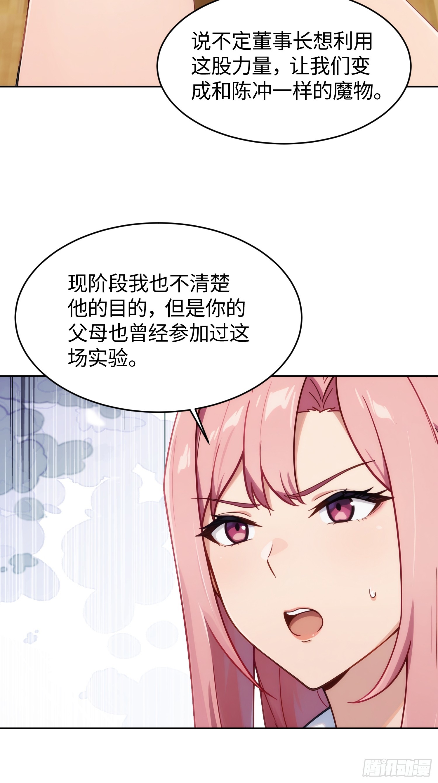30 董事长的测试邀约(1/2)-第31话