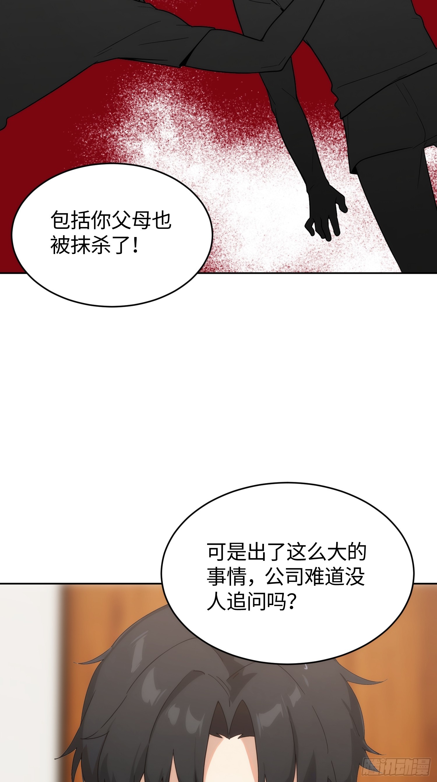 30 董事长的测试邀约(1/2)-第31话