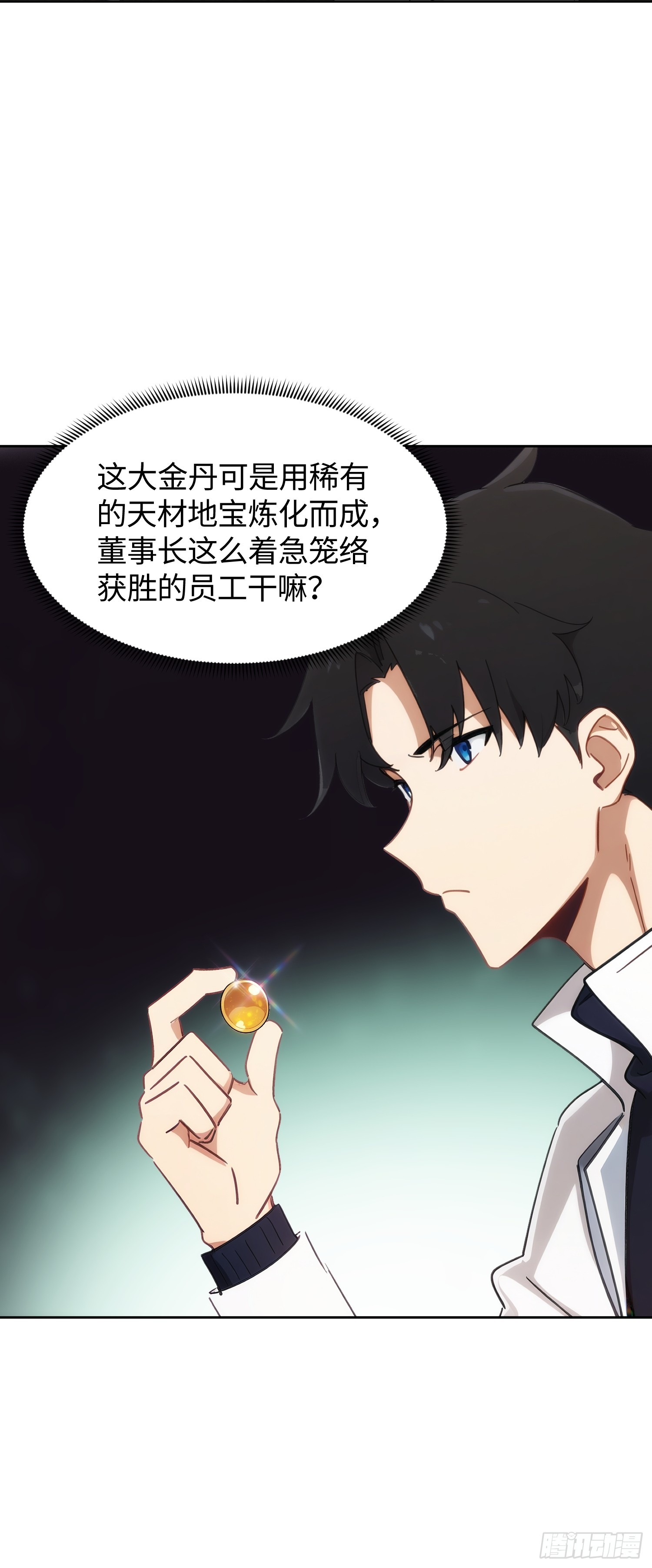 30 董事长的测试邀约(1/2)-第31话