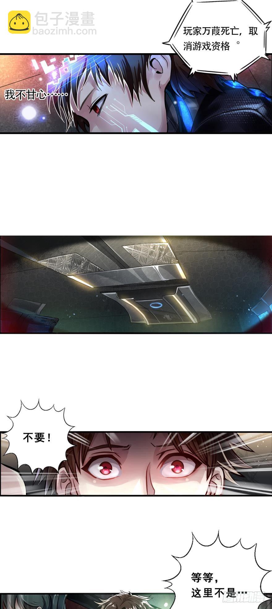 🍲重生大玩家 被背叛后的重生·上 第10页