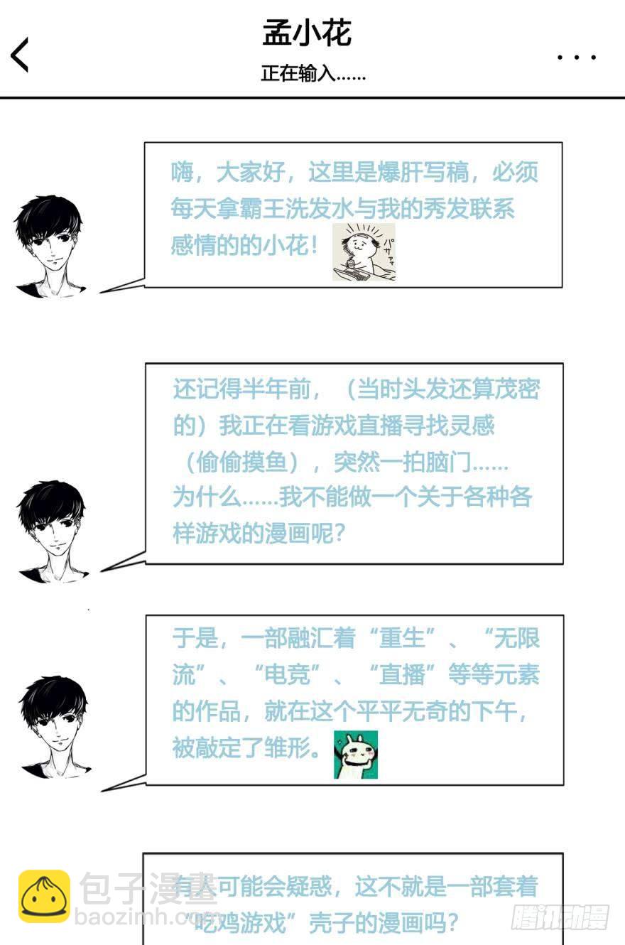 🍲重生大玩家 被背叛后的重生·上 第12页