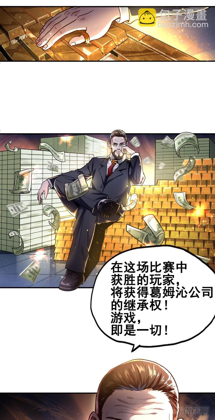 🍲重生大玩家 被背叛后的重生·上 第3页