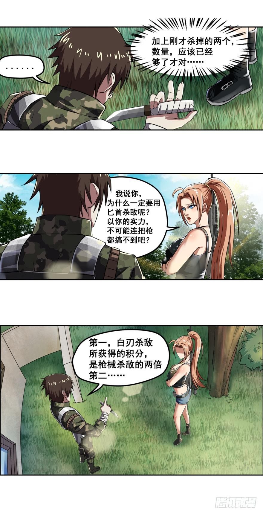 🍲重生大玩家 白刃狂人·上 第1页