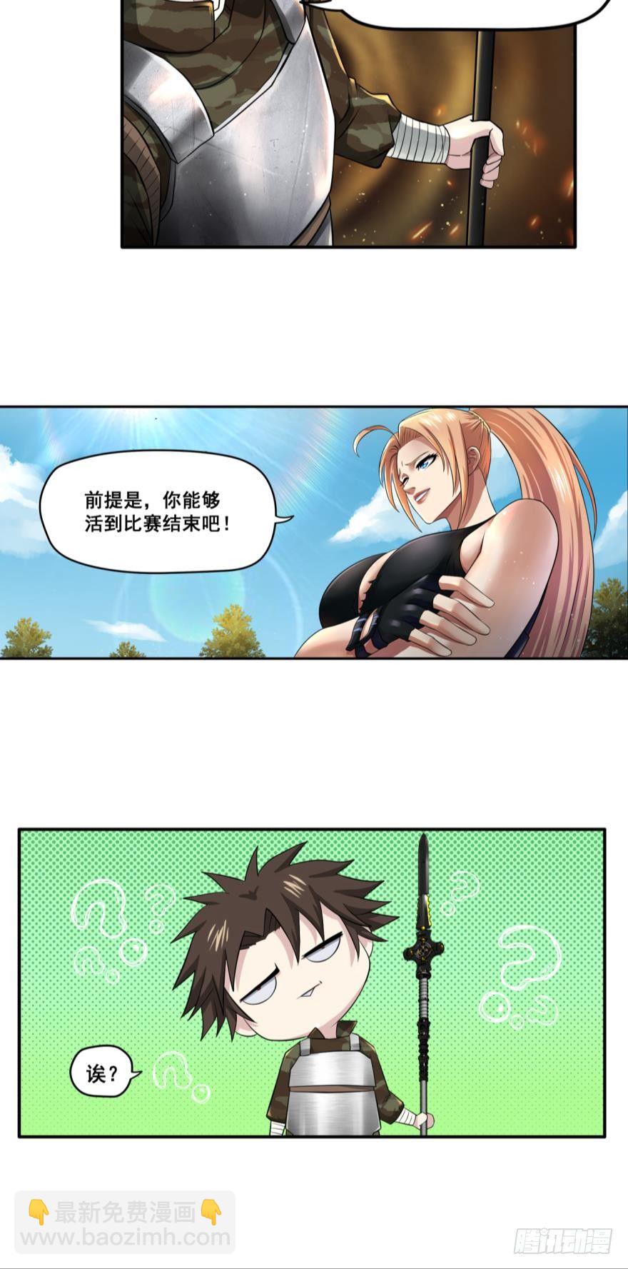 🍲重生大玩家 白刃狂人·上 第10页