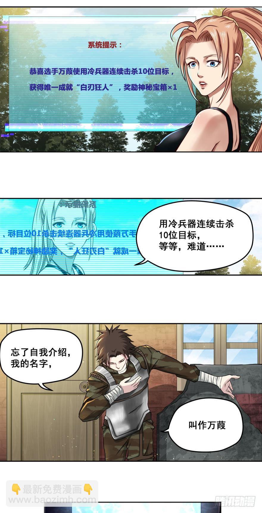 🍲重生大玩家 白刃狂人·上 第2页