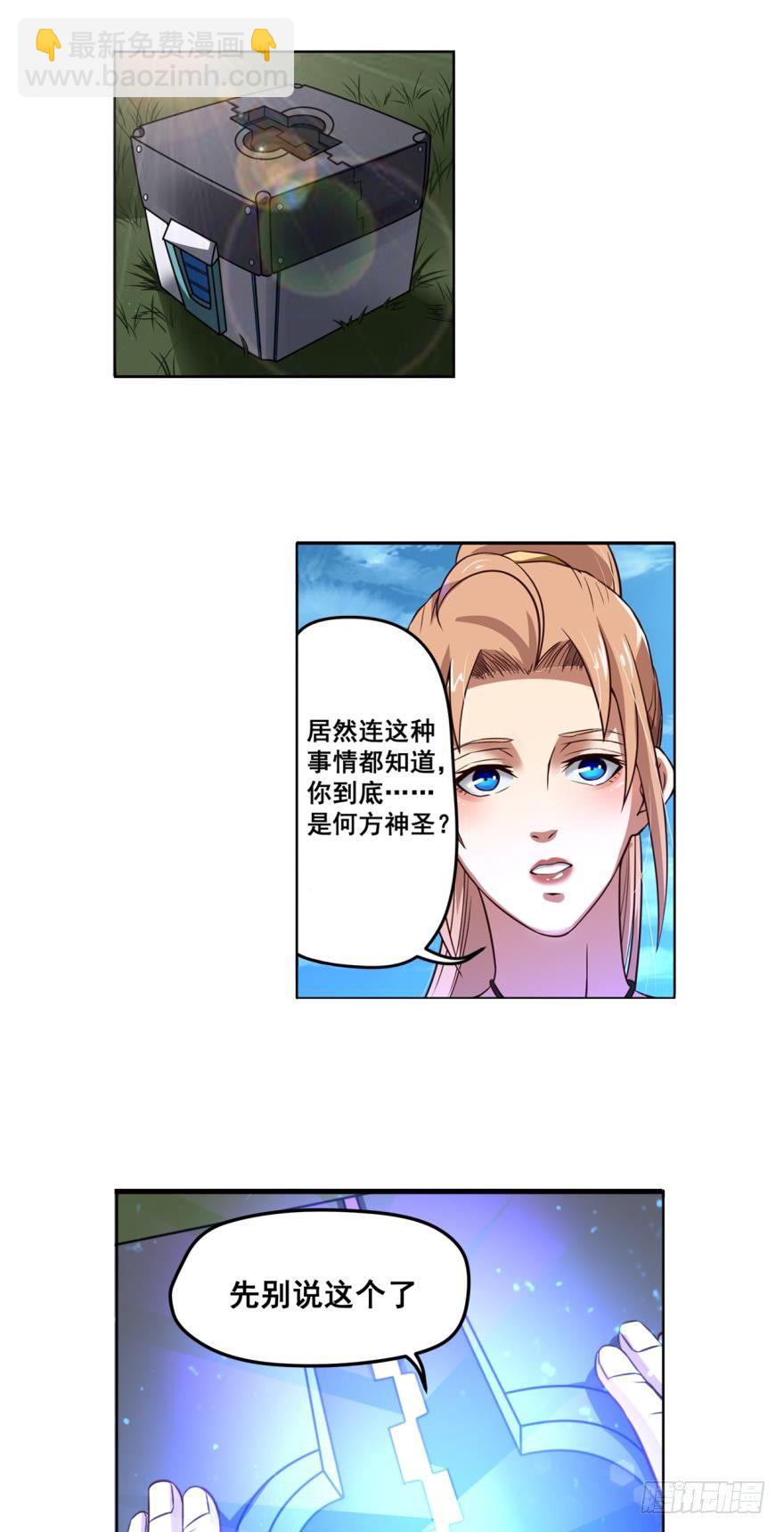 🍲重生大玩家 白刃狂人·上 第4页